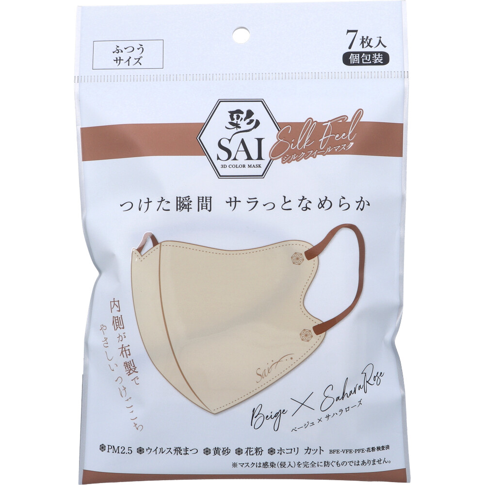 彩(SAI) シルクフィールマスク 個包装 ふつうサイズ ベージュ×サハラローズ 7枚入