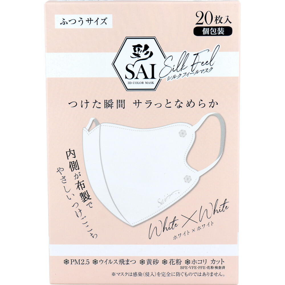 彩(SAI) シルクフィールマスク 個包装 ふつうサイズ ホワイト×ホワイト 20枚入