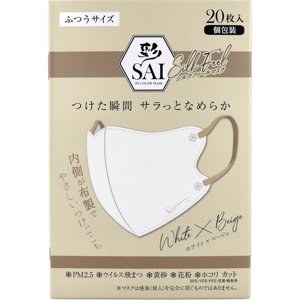 彩(SAI) シルクフィールマスク 個包装 ふつうサイズ ホワイト×ベージュ 20枚入