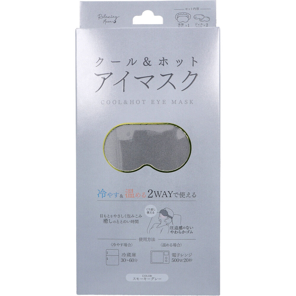 Relaxing Moon クール＆ホット アイマスク スモーキーグレー 1セット