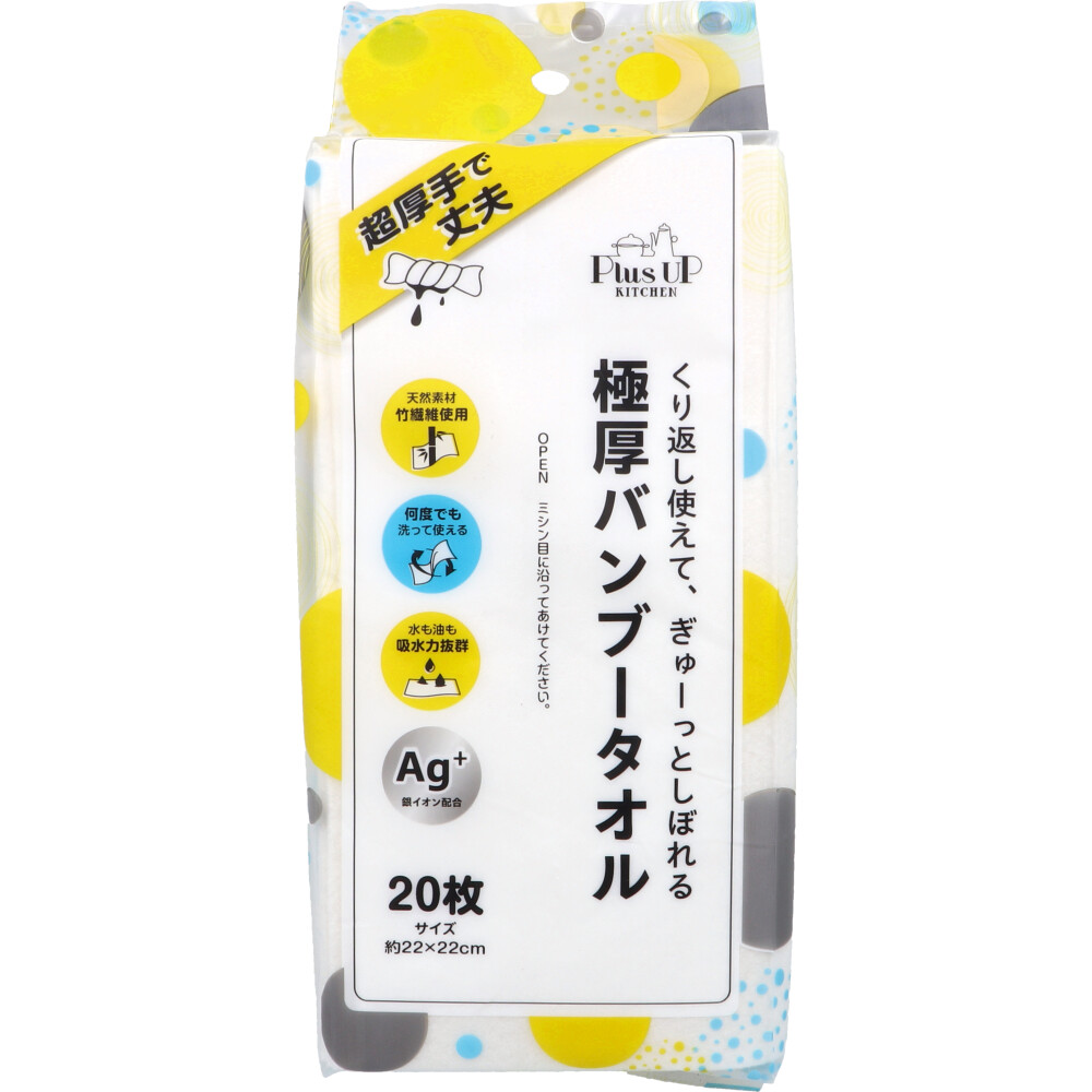Plus UP KITCHEN 極厚バンブータオル 約22×22cm 20枚入