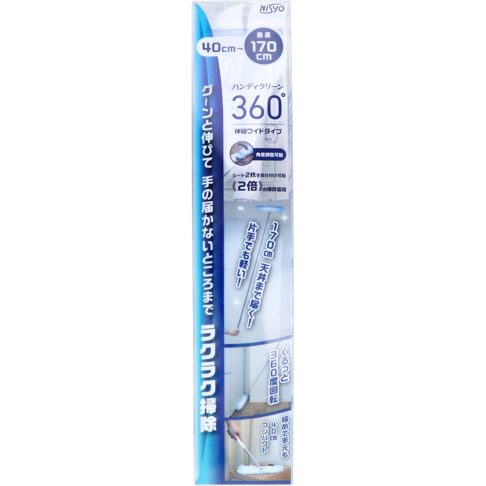 ハンディクリーン360 伸縮ワイドタイプ 1セット