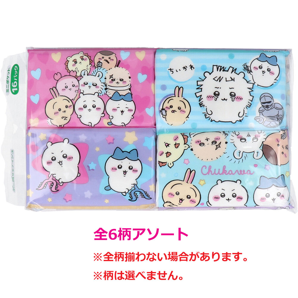 ちいかわ 水に流せるミニポケットティシュ 16枚(8組)×16個入