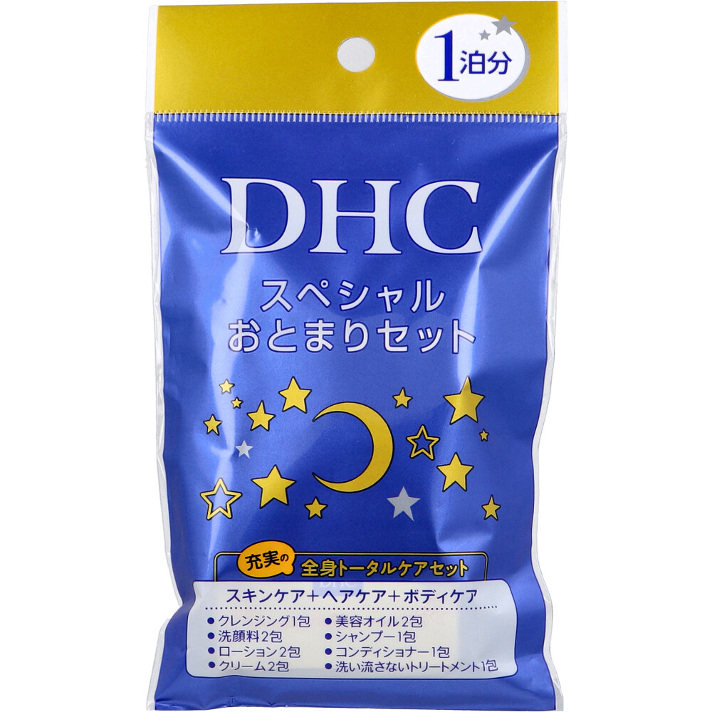 DHC スペシャルおとまりセット 1泊分