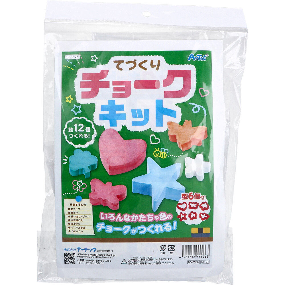 てづくりチョークキット 1セット