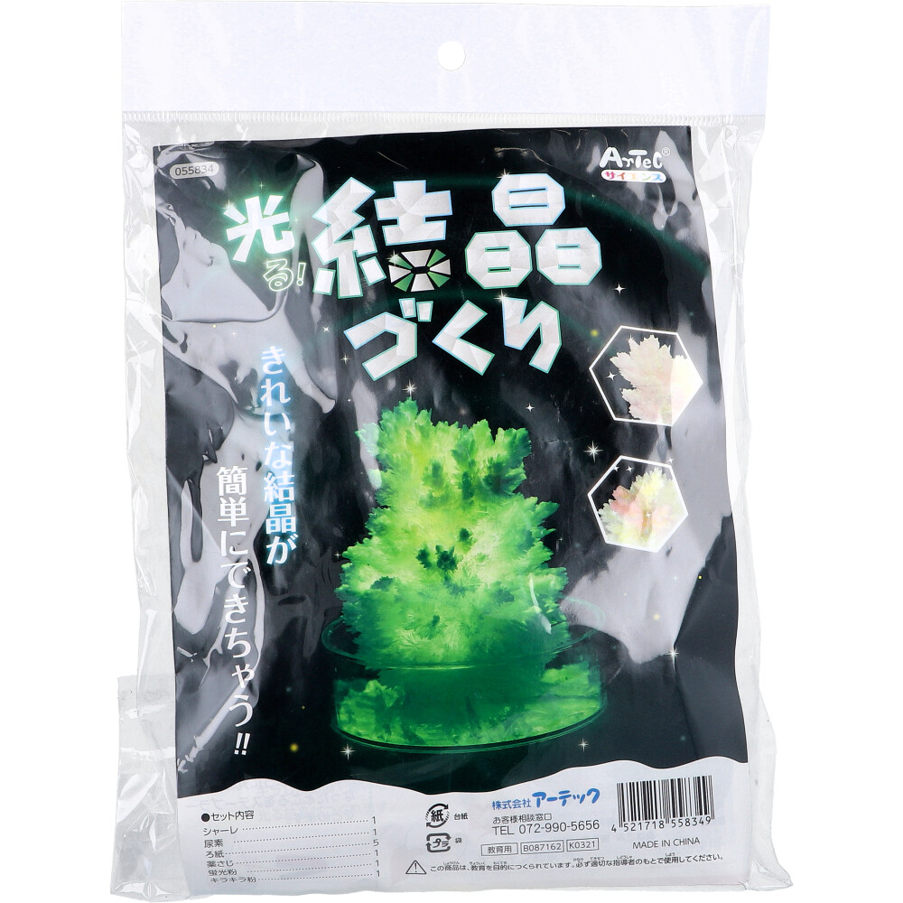 光る！結晶づくり 1セット