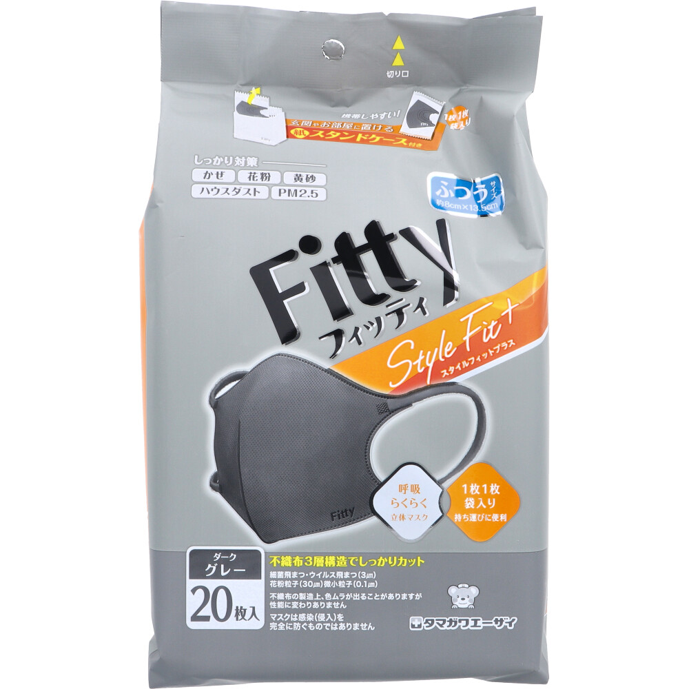 フィッティ スタイルフィットプラス 立体マスク ふつうサイズ ダークグレー 20枚入