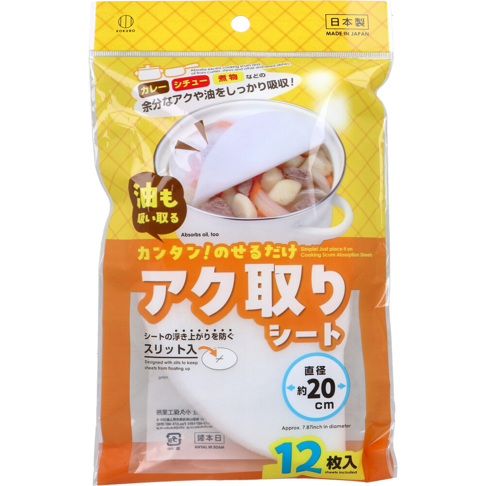 アク取りシート 20cm 12枚入