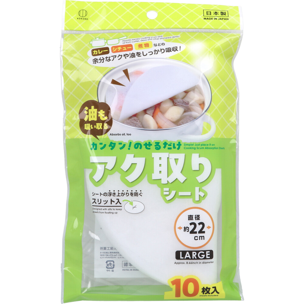 アク取りシート 22cm 10枚入
