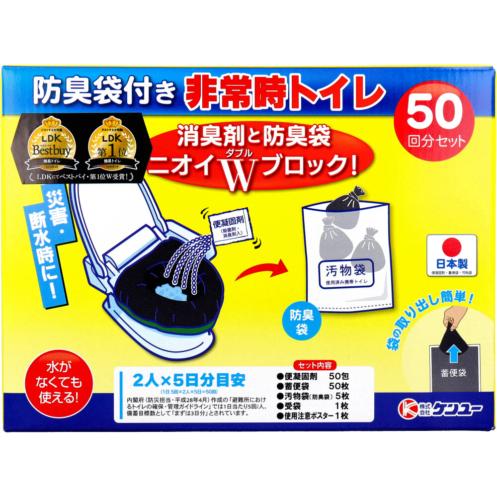 【業務用】非常時トイレ ベンリー袋G 防臭袋プラス 50GBI-6V 50回分セット