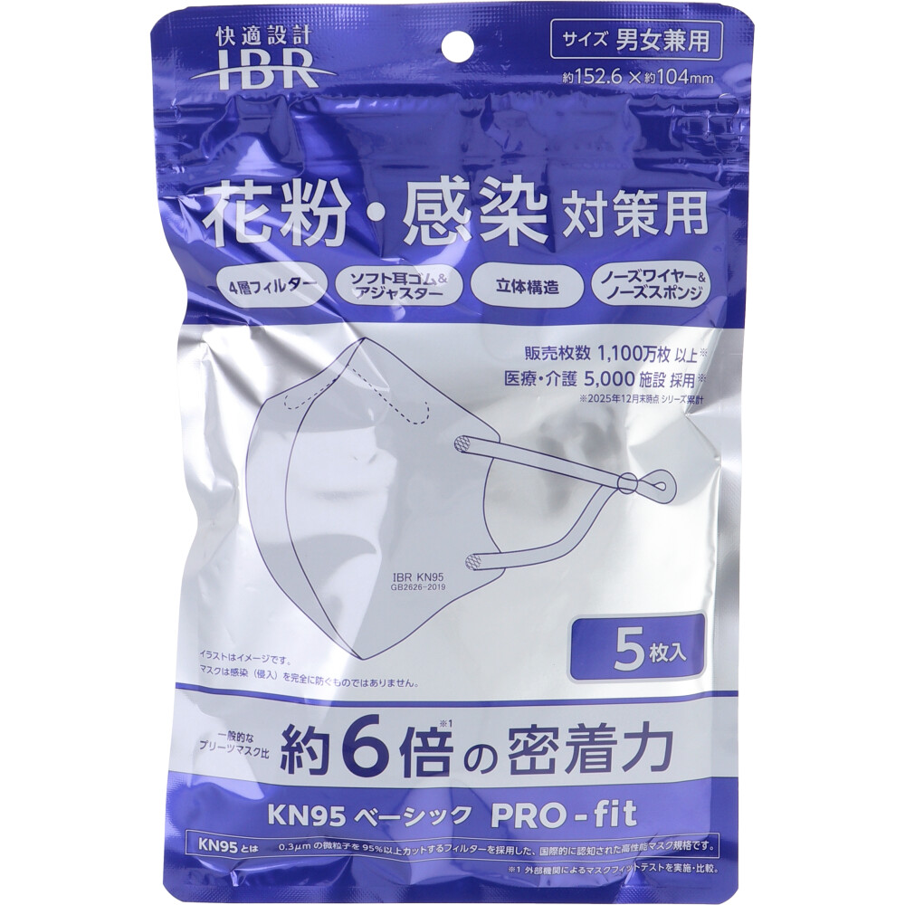 KN95 ベーシック PRO-fit マスク ホワイト 5枚入