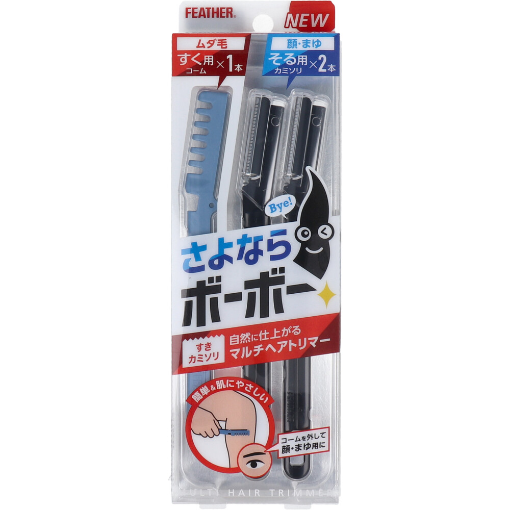 さよならボーボー すきカミソリ マルチヘアトリマー 1セット