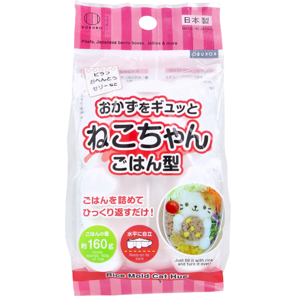 おかずをギュッとねこちゃんごはん型 KK-701 1個入