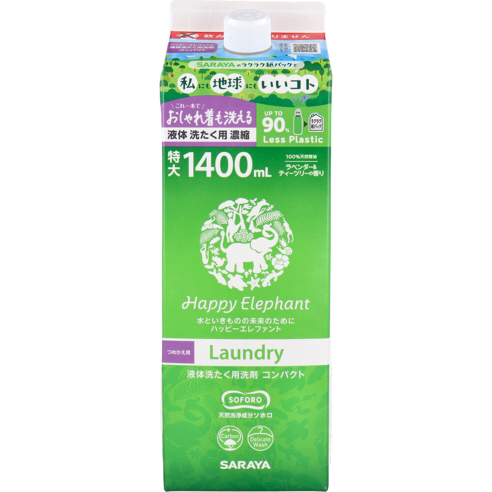 ハッピーエレファント 液体洗たく用洗剤 コンパクト ラベンダー＆ティーツリーの香り 特大 詰替用 1400mL