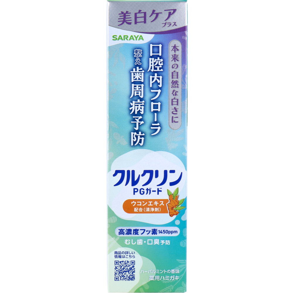 薬用ハミガキ クルクリン PGガード 美白ケアプラス ハーバルミントの香味 80g