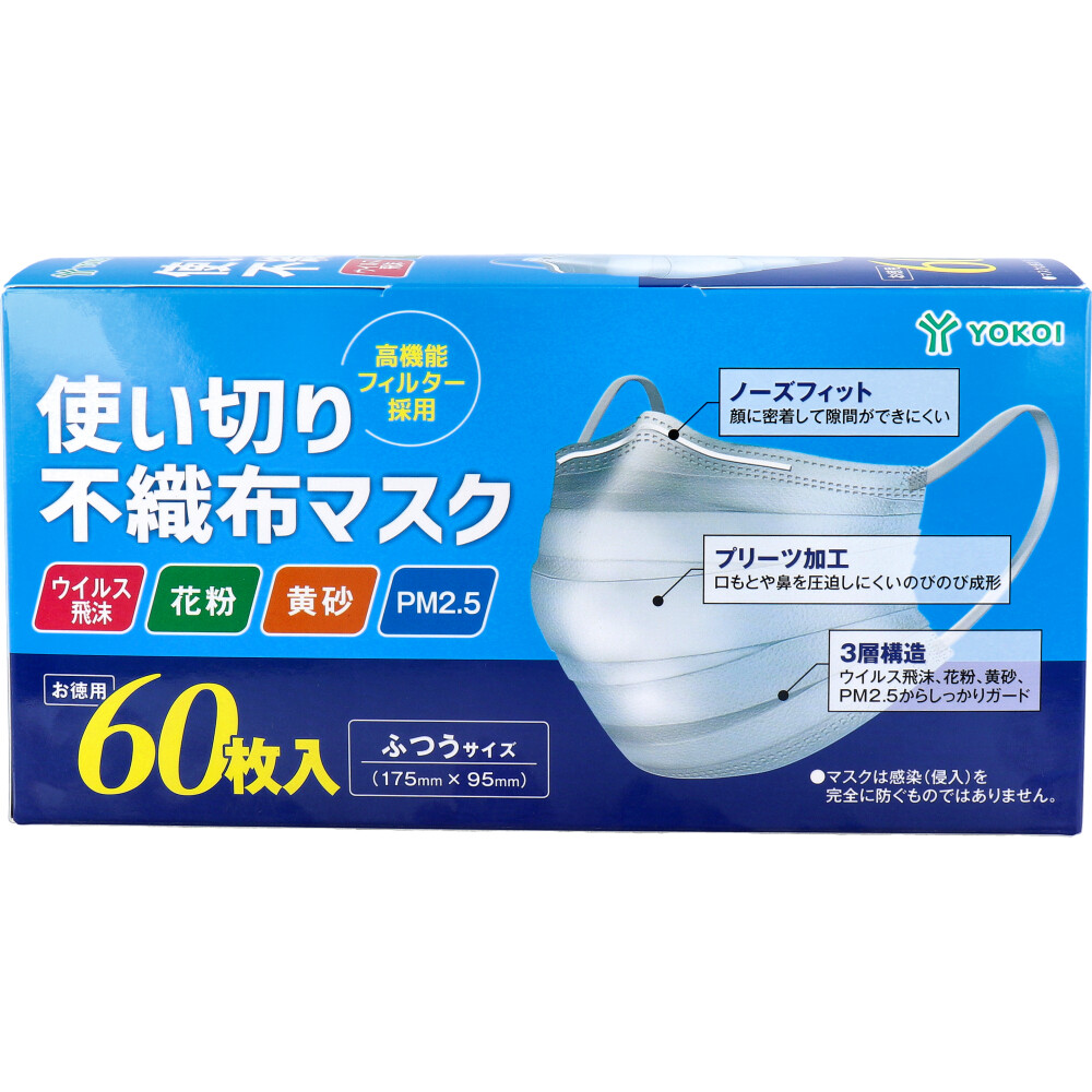 使い切り不織布マスクふつうサイズ お徳用 60枚入