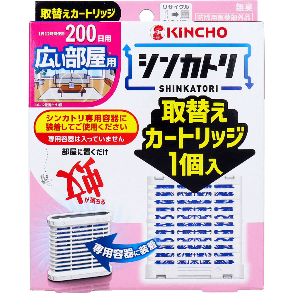 金鳥シンカトリ 200日用 無臭 広い部屋用 取替えカートリッジ 1個入