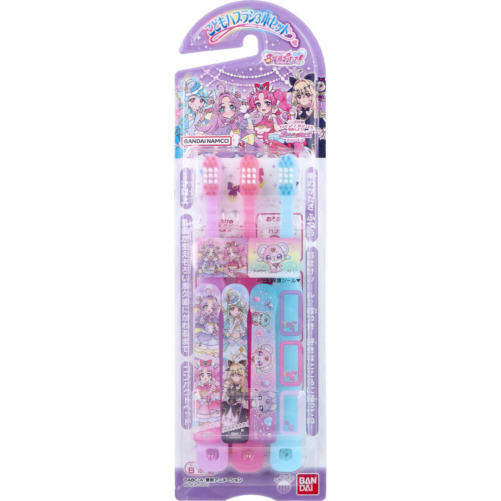 名探偵プリキュア！こどもハブラシ 3本セット