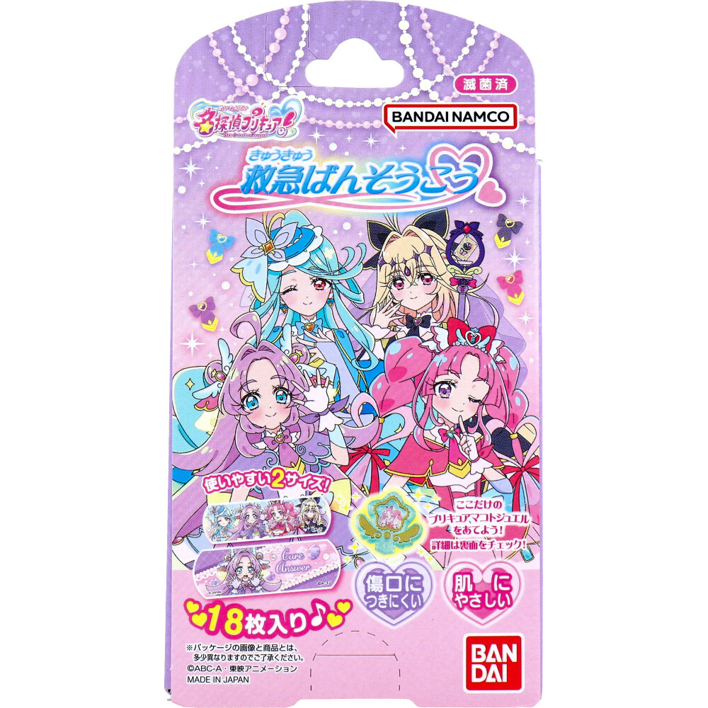 救急ばんそうこう 名探偵プリキュア！ 18枚入