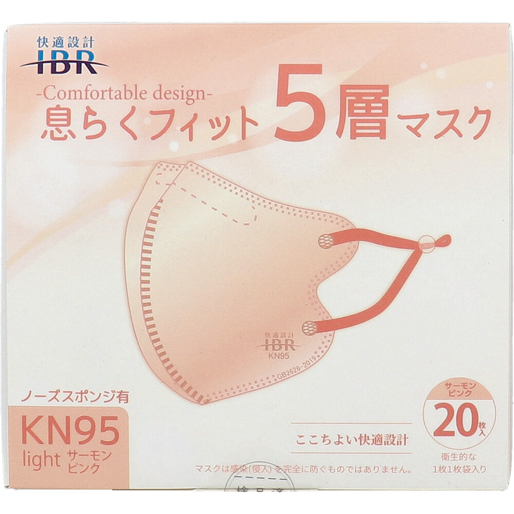 【業務用】KN95 息らくフィット 5層マスク ライト ノーズスポンジ有 個別包装 サーモンピンク 20枚入