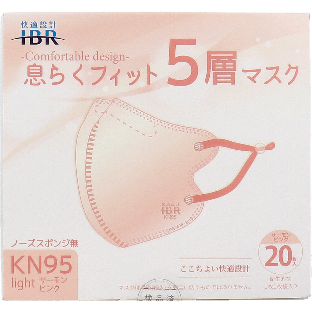 【業務用】KN95 息らくフィット 5層マスク ライト ノーズスポンジ無 個別包装 サーモンピンク 20枚入