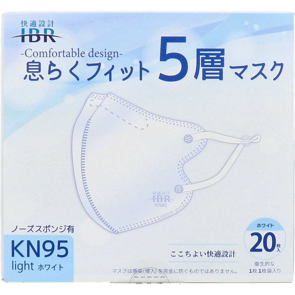 【業務用】KN95 息らくフィット 5層マスク ライト ノーズスポンジ有 個別包装 ホワイト 20枚入