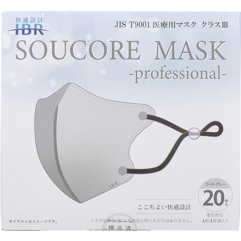 【業務用】5層立体 SOUCORE MASK(ソウコレマスク) 医療用 個別包装 ライトグレー 20枚入