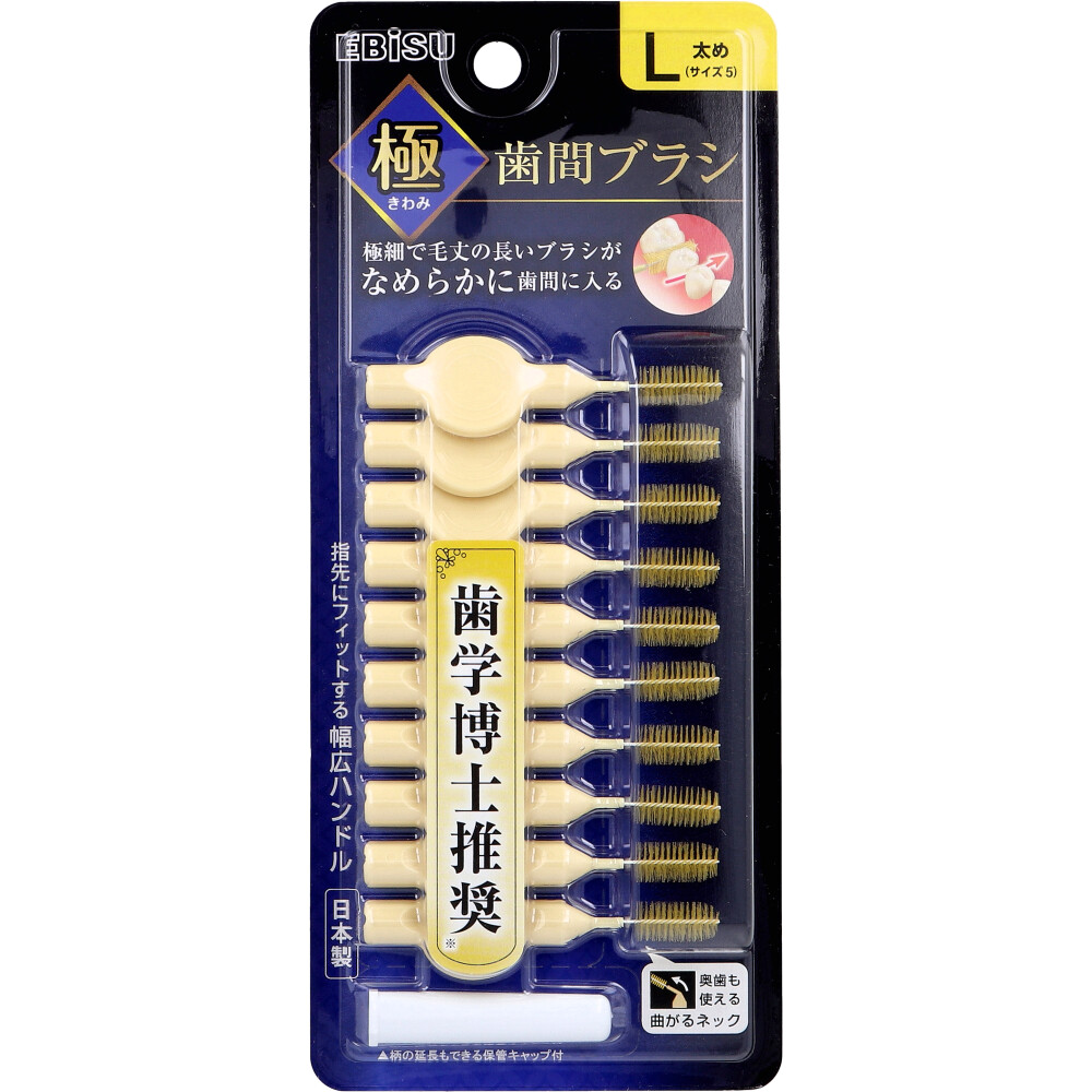 エビス 極(きわみ) 歯間ブラシ L 太め サイズ5 B-D4775 10本入