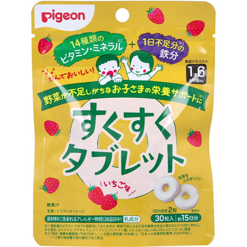 ※ピジョン すくすくタブレット いちご味 約15日分 30粒入