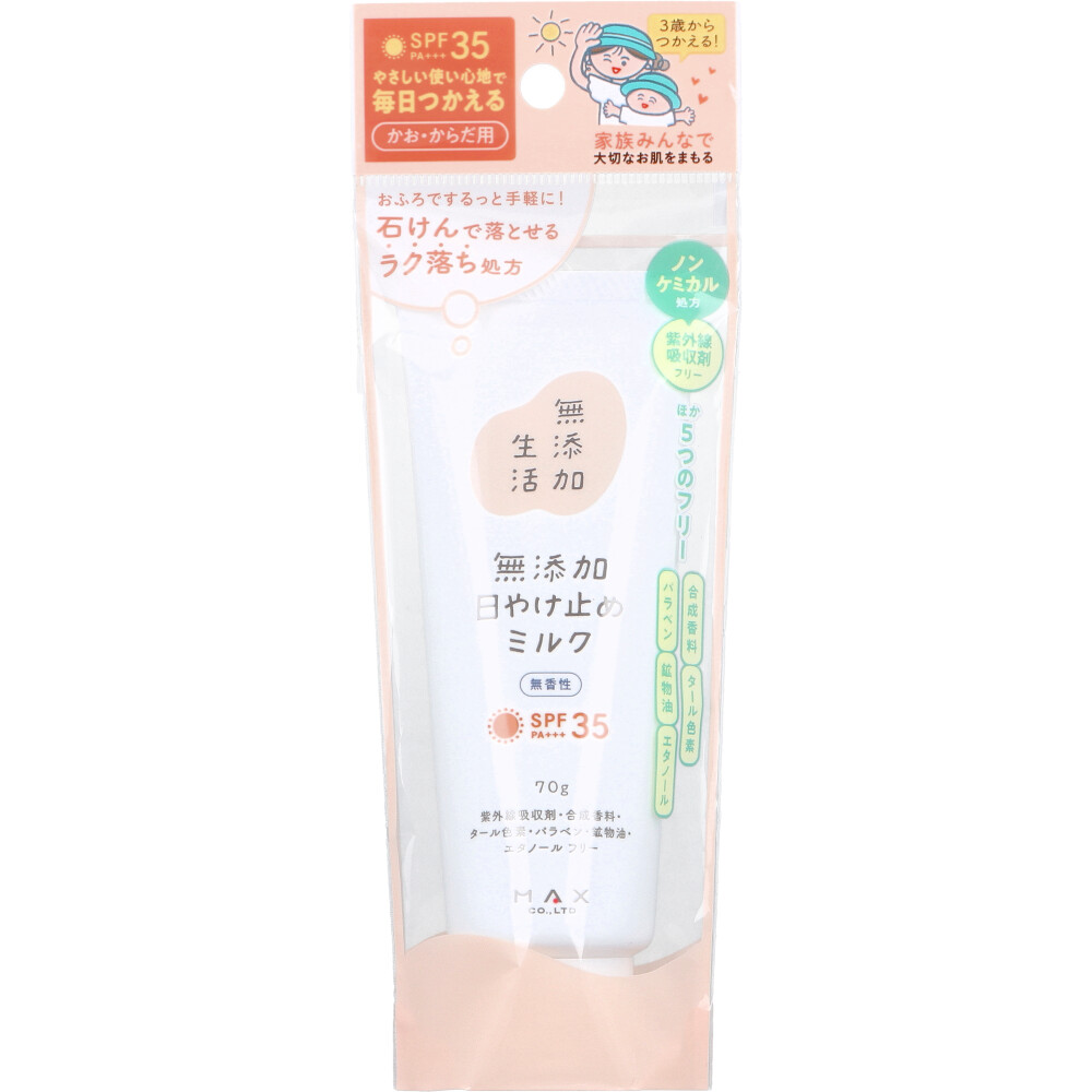 無添加生活 無添加 日やけ止めミルク かお・からだ用 SPF35 PA+++ 無香性 70g