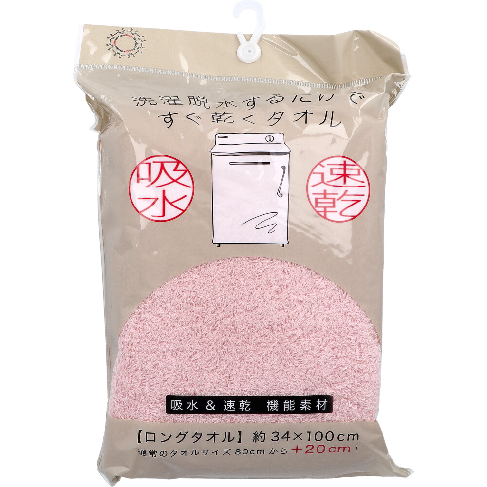 洗濯脱水するだけですぐ乾くタオル2 ロングタオル 約34×100cm ライトピンク 1枚入
