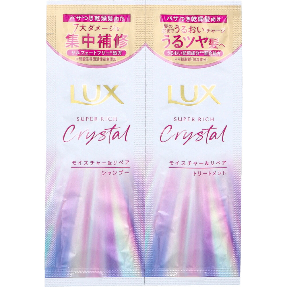 ラックス スーパーリッチクリスタル モイスチャー＆リペア シャンプー+トリートメント 各10g