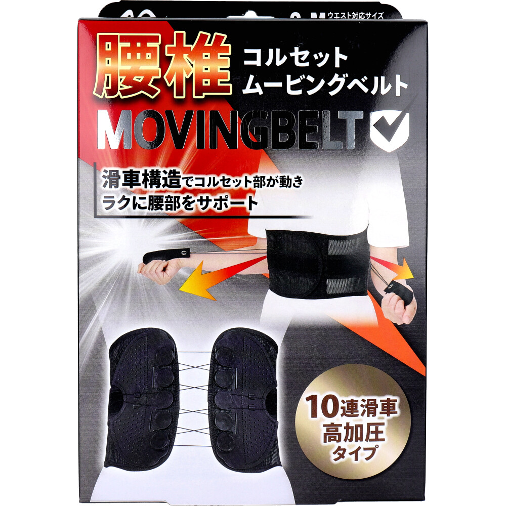 腰椎コルセット ムービングベルト S～Mサイズ 1枚入