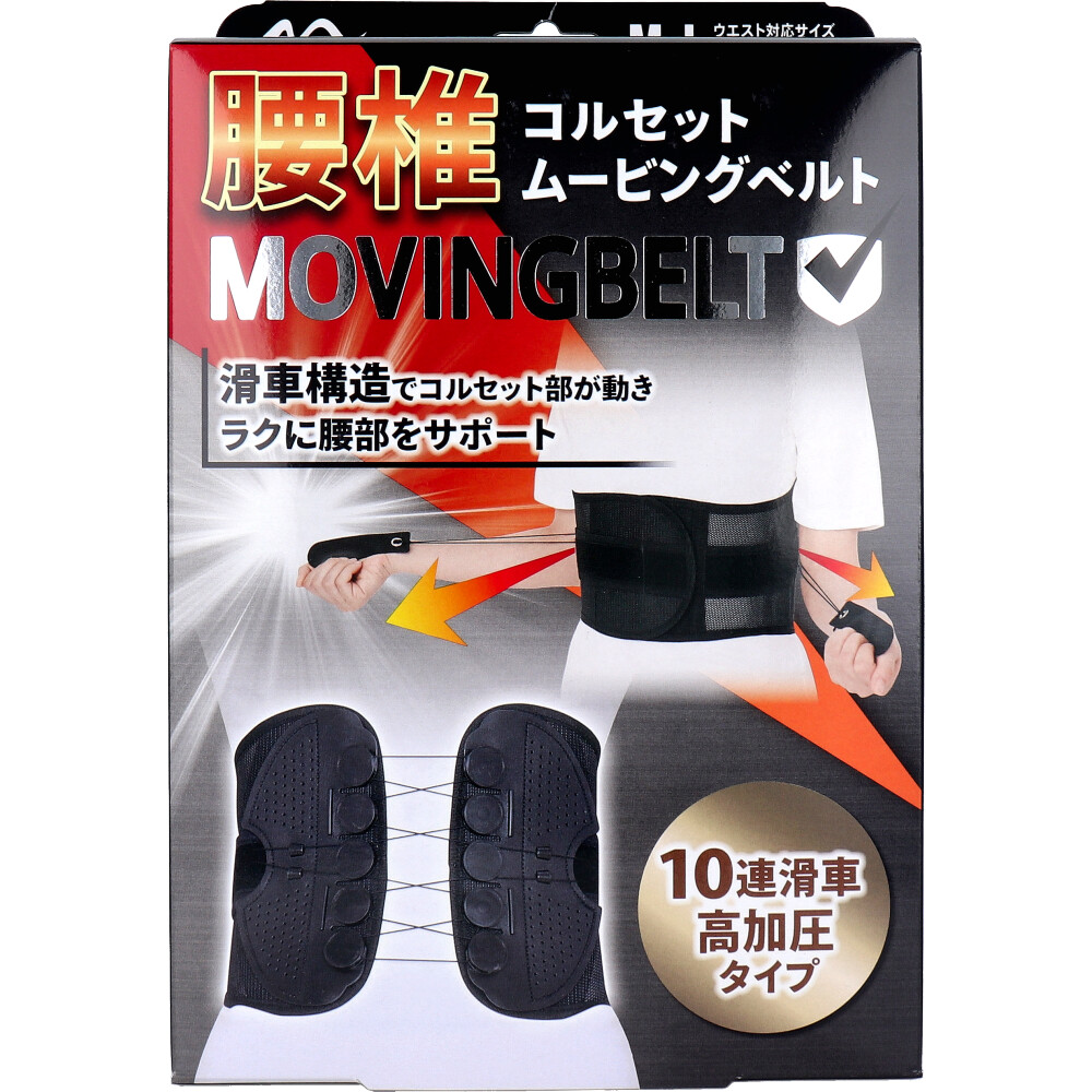 腰椎コルセット ムービングベルト M～Lサイズ 1枚入