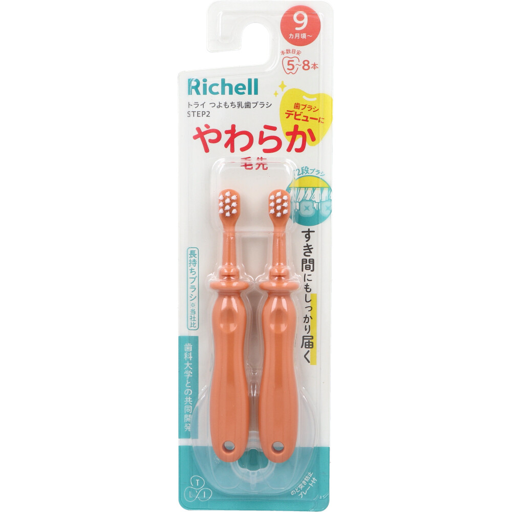 リッチェル トライ つよもち乳歯ブラシ STEP2 2本入