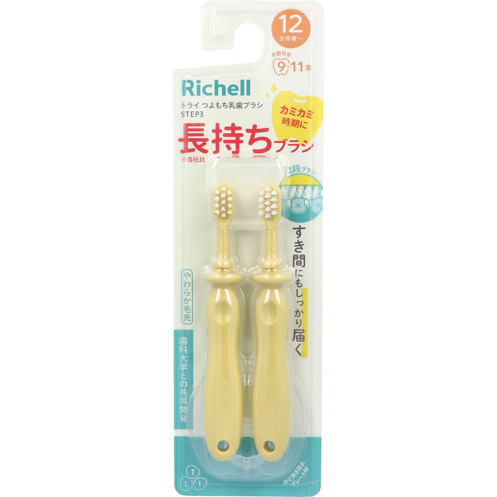 リッチェル トライ つよもち乳歯ブラシ STEP3 2本入