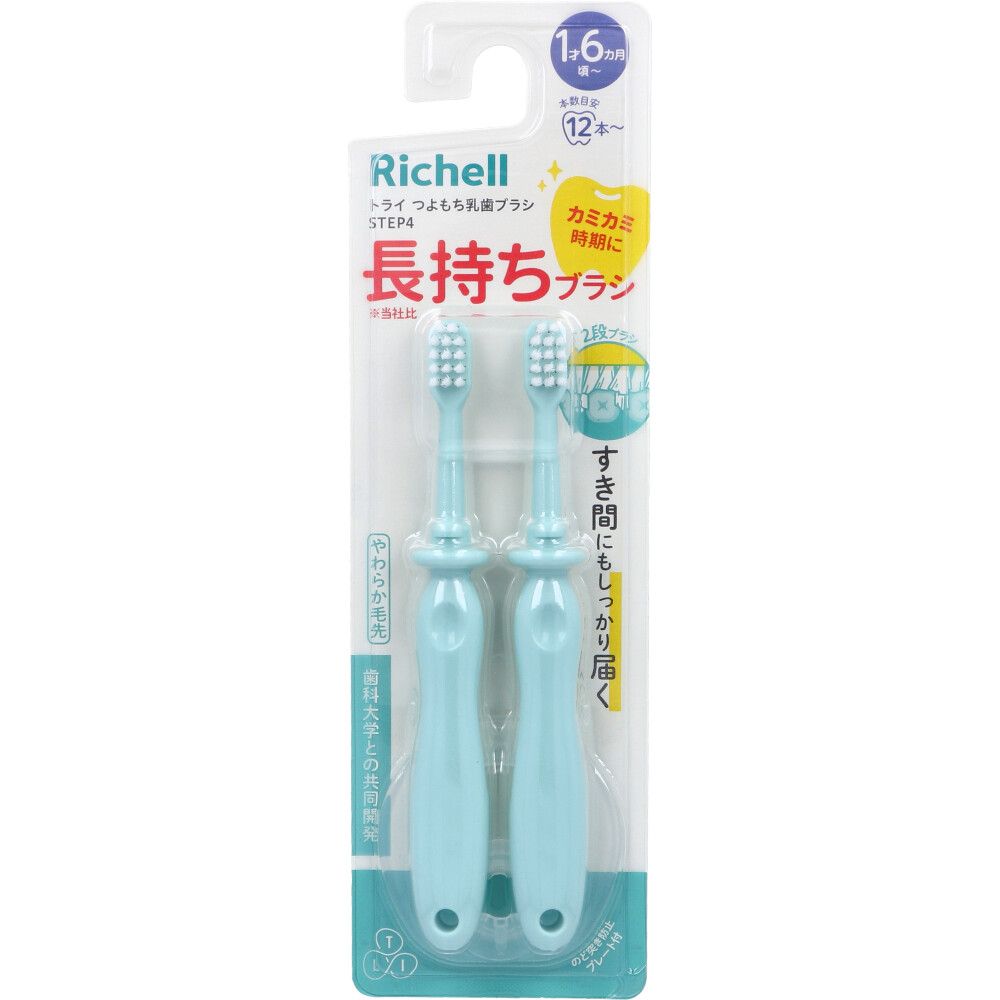 リッチェル トライ つよもち乳歯ブラシ STEP4 2本入