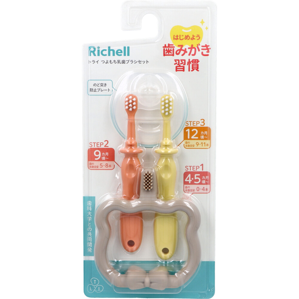 リッチェル トライ つよもち乳歯ブラシセット 1セット