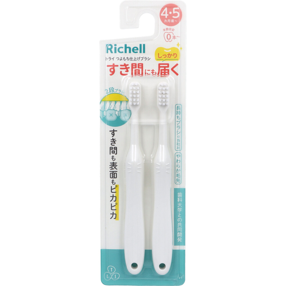 リッチェル トライ つよもち仕上げブラシ 2本入
