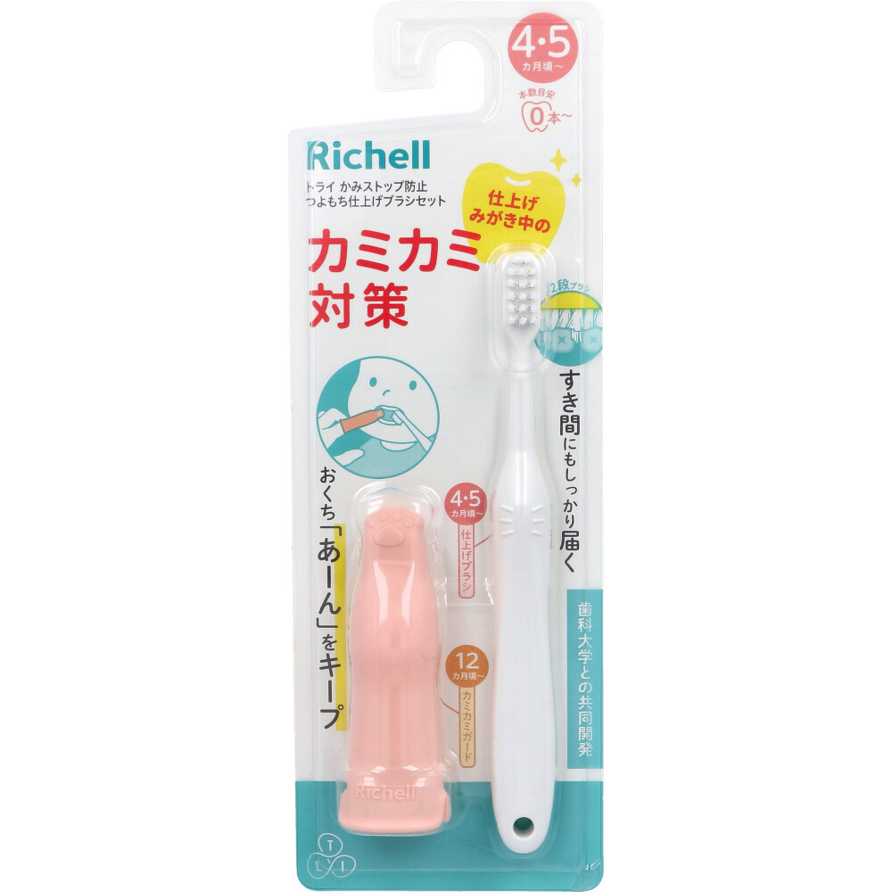 リッチェル トライ かみストップ防止 つよもち仕上げブラシセット 1セット