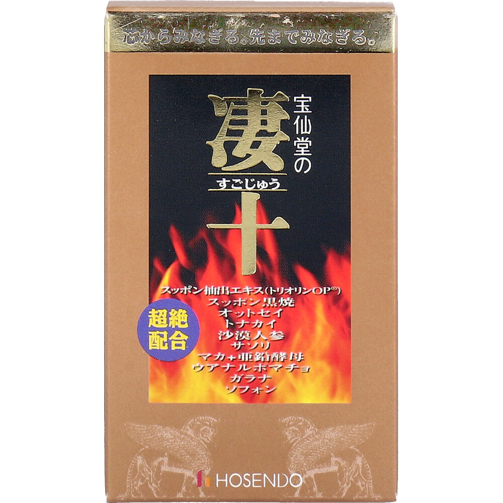 ※宝仙堂の凄十 ボトル入タイプ 46粒入