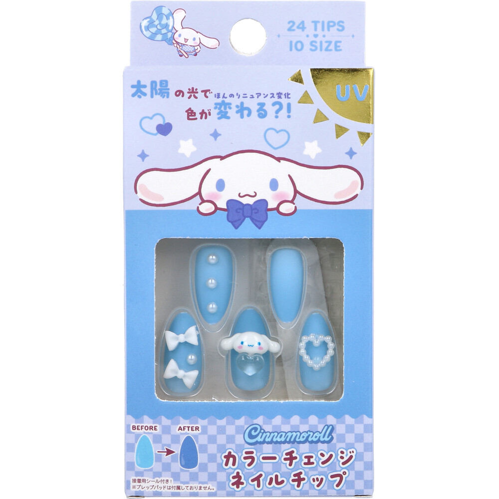 シナモロール カラーチェンジ ネイルチップ 24枚入