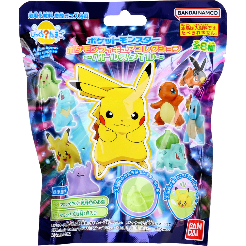 びっくら？たまご ポケットモンスター ポケモンフィギュアコレクション ～バトルスタイル～ 1個入
