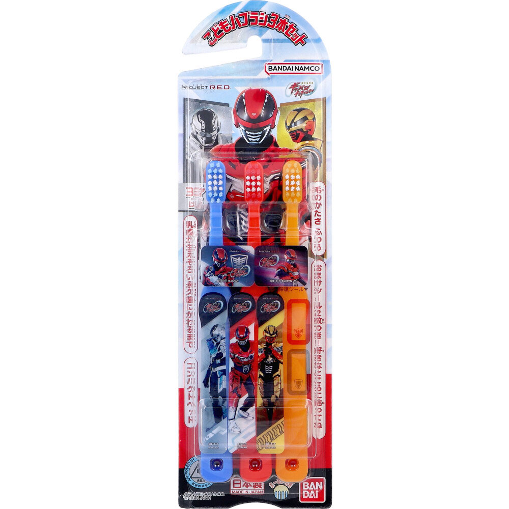 超宇宙刑事ギャバン インフィニティ こどもハブラシ 3本セット