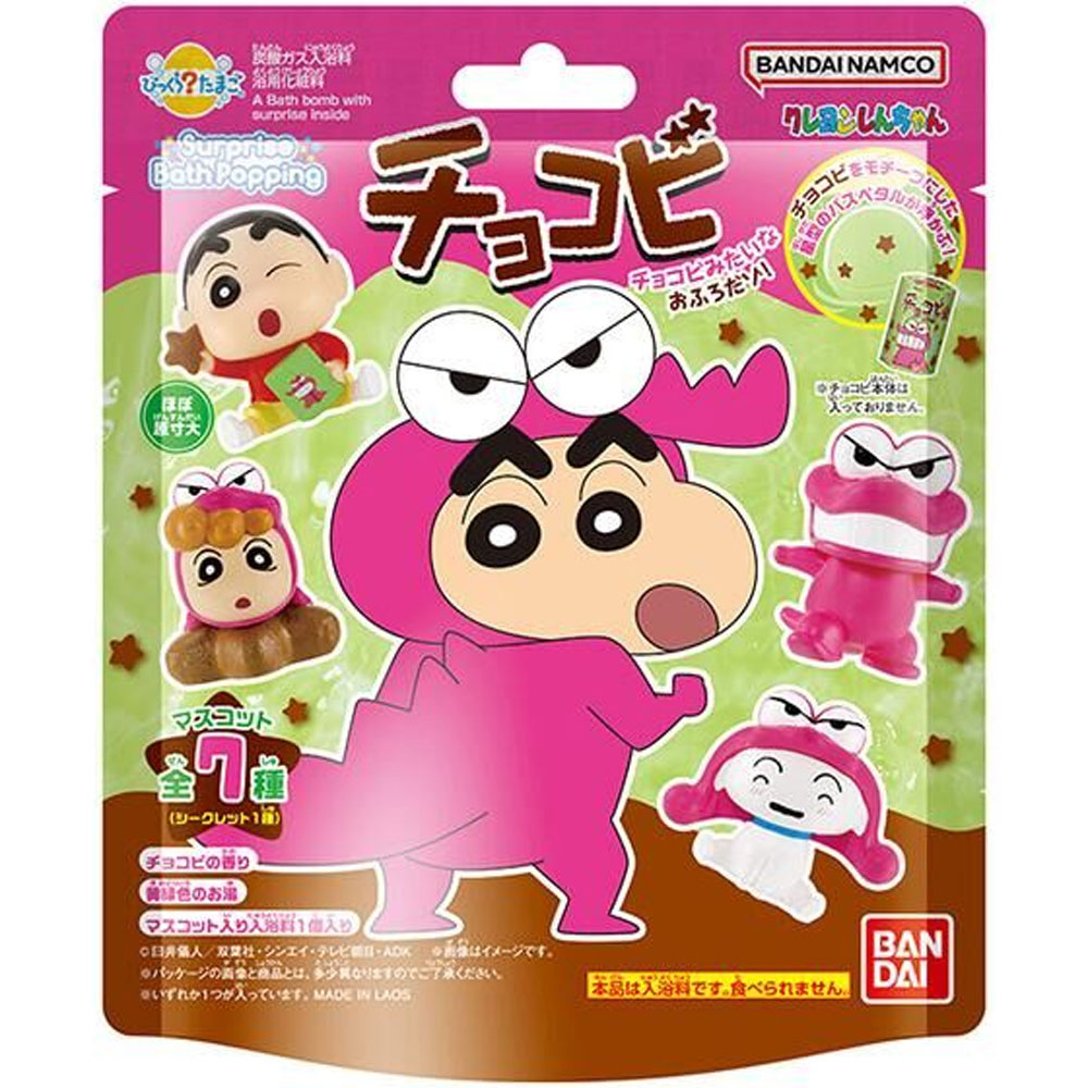 びっくら？たまご バスポッピング クレヨンしんちゃん チョコビみたいなおふろだゾ！ チョコビの香り 1個入