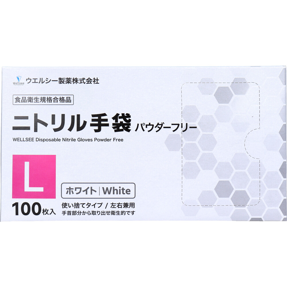 [メーカー欠品] 【業務用】ウエルシー ニトリル手袋 パウダーフリー 使い捨てタイプ 左右兼用 ホワイト L 100枚入