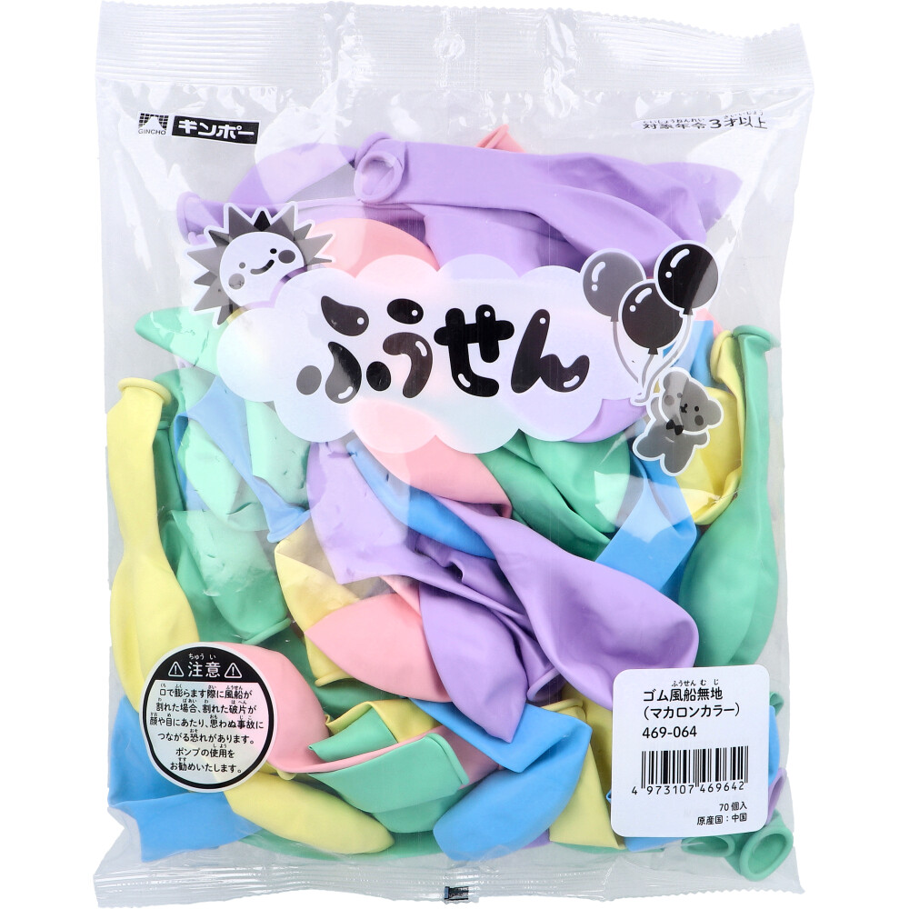 ギンポー ゴムふうせん 無地 マカロンカラー 70個入