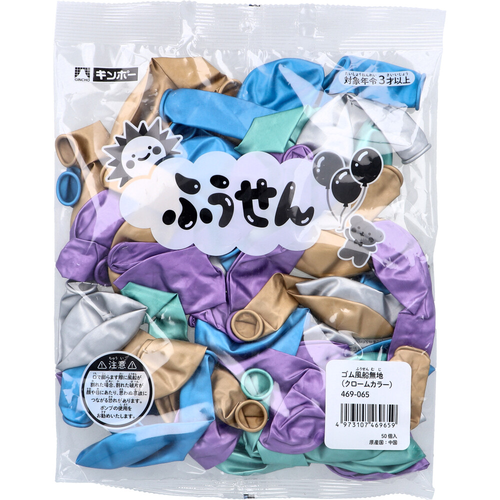 ギンポー ゴムふうせん 無地 クロームカラー 50個入