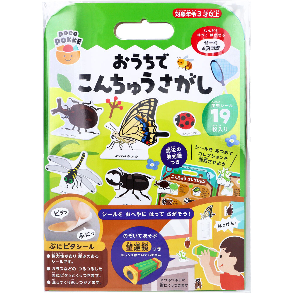 ギンポー pocoPOKKE おうちでこんちゅうさがし 1セット