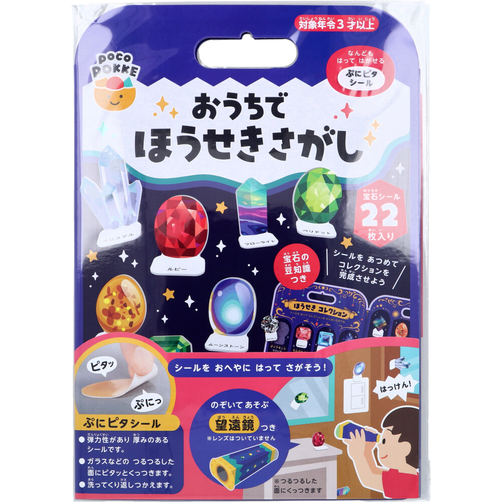 ギンポー pocoPOKKE おうちでほうせきさがし 1セット